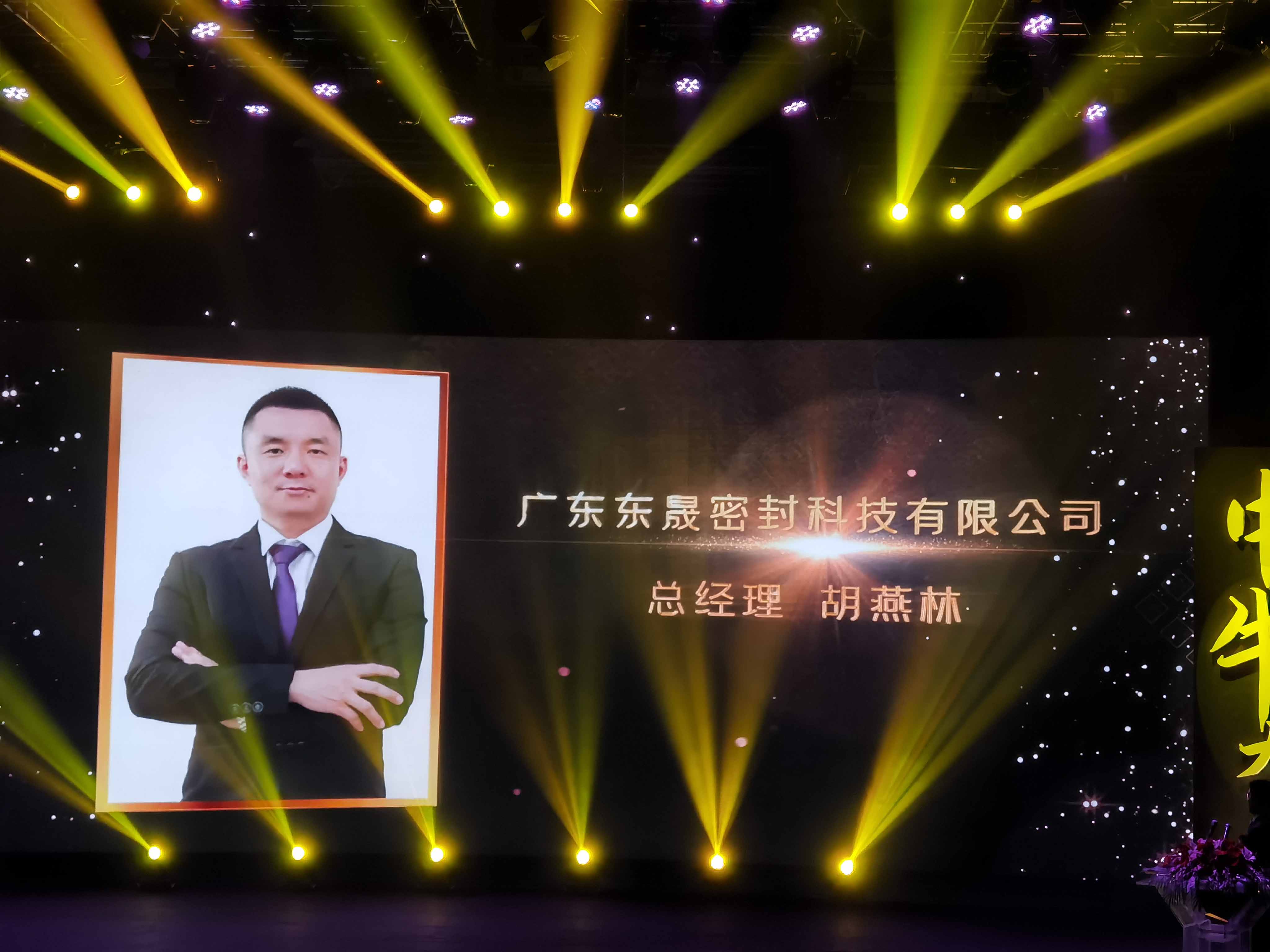 東晟密封胡燕林先生