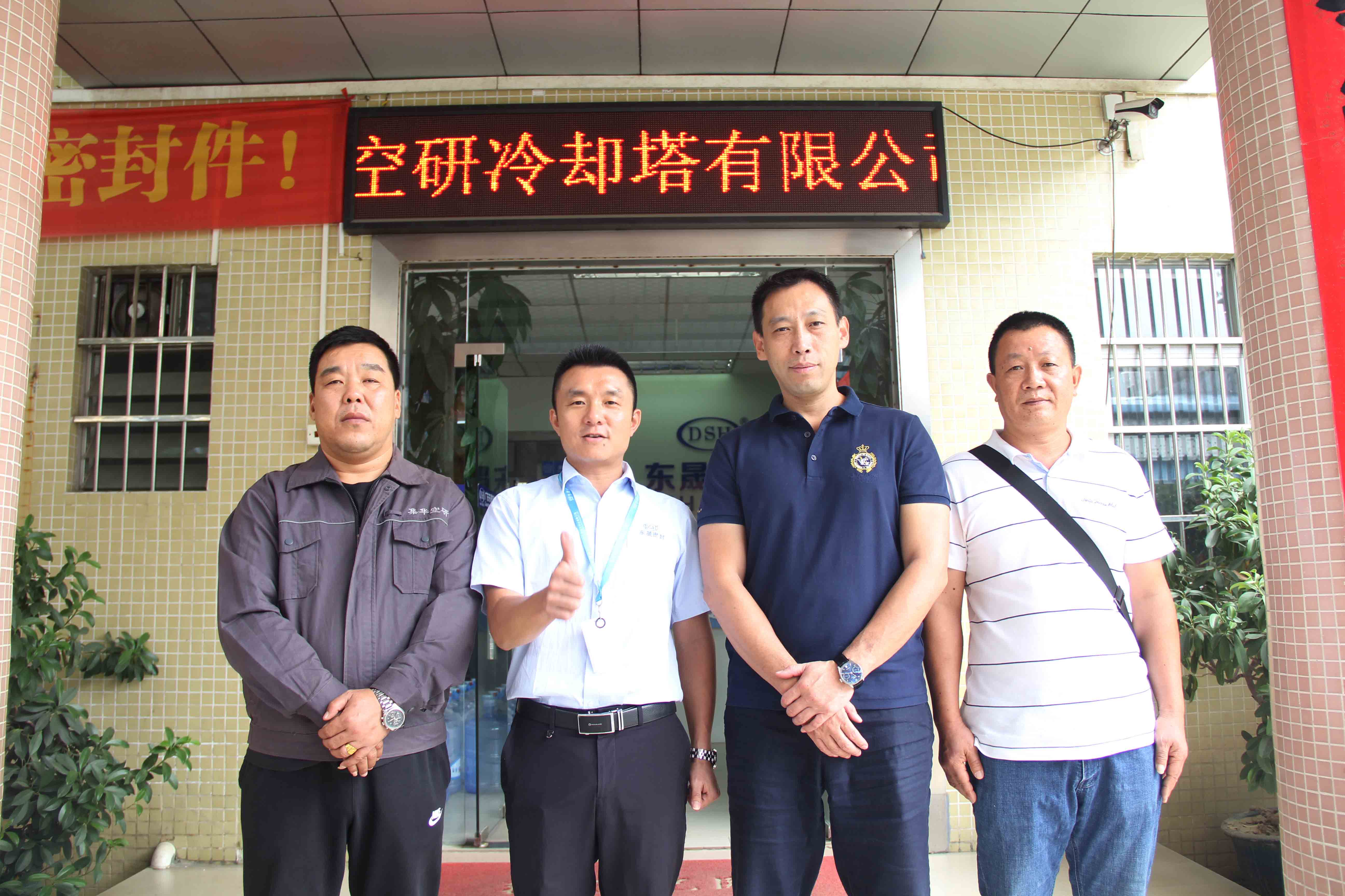 熱烈歡迎東莞空研冷卻塔有限公司領(lǐng)導(dǎo)蒞臨東晟密封 熱烈歡迎東莞空研冷卻塔有限公司領(lǐng)導(dǎo)蒞臨東晟密封