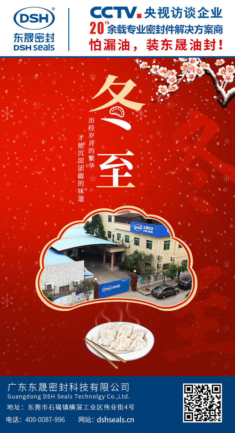 廣州東晟油封廠家