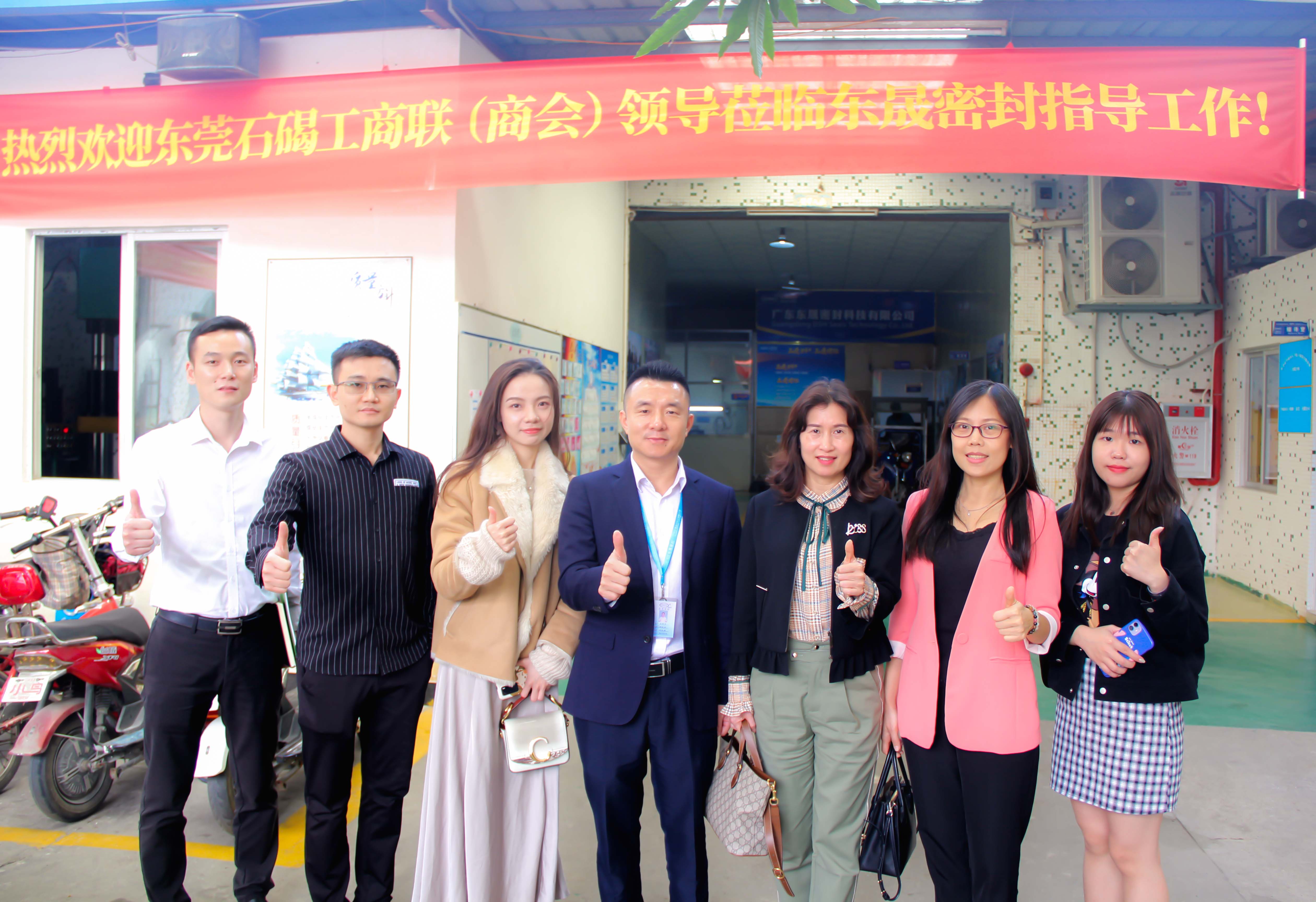 熱烈歡迎石碣工|商聯(lián)領(lǐng)導(dǎo)蒞臨東晟密封指導(dǎo)工作 熱烈歡迎石碣工|商聯(lián)領(lǐng)導(dǎo)蒞臨東晟密封指導(dǎo)工作