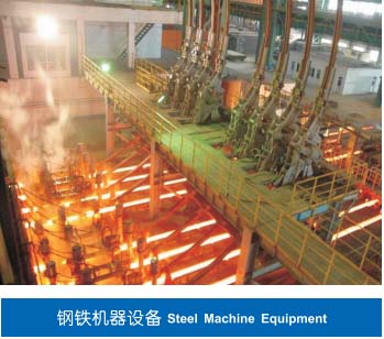 鋼鐵機械設(shè)備 鋼鐵機械設(shè)備