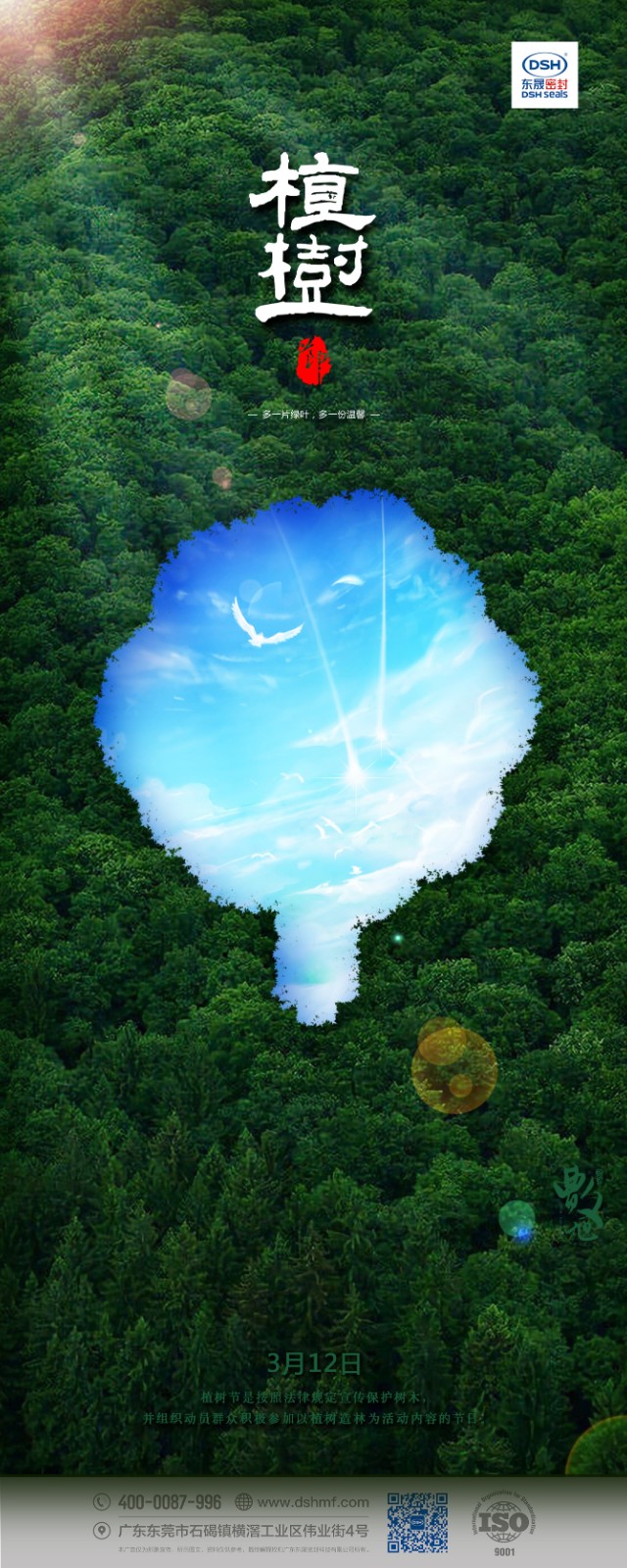 植樹節(jié)312：多一片綠葉，多一份溫馨！ - 副本.jpg