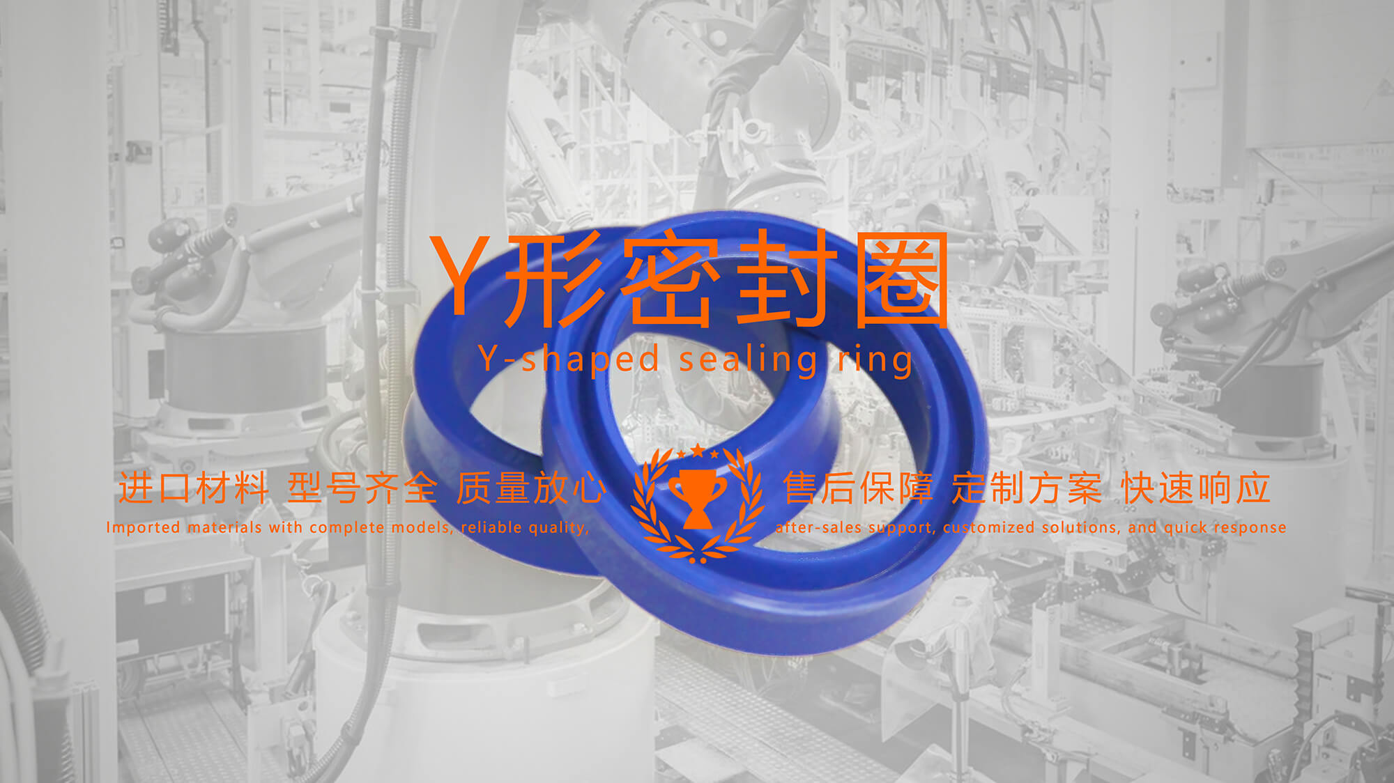 y型密封圈（又Y形密封圈，Y形圈，Y型圖或唇形密封圈，密封件油封膜片） (3)