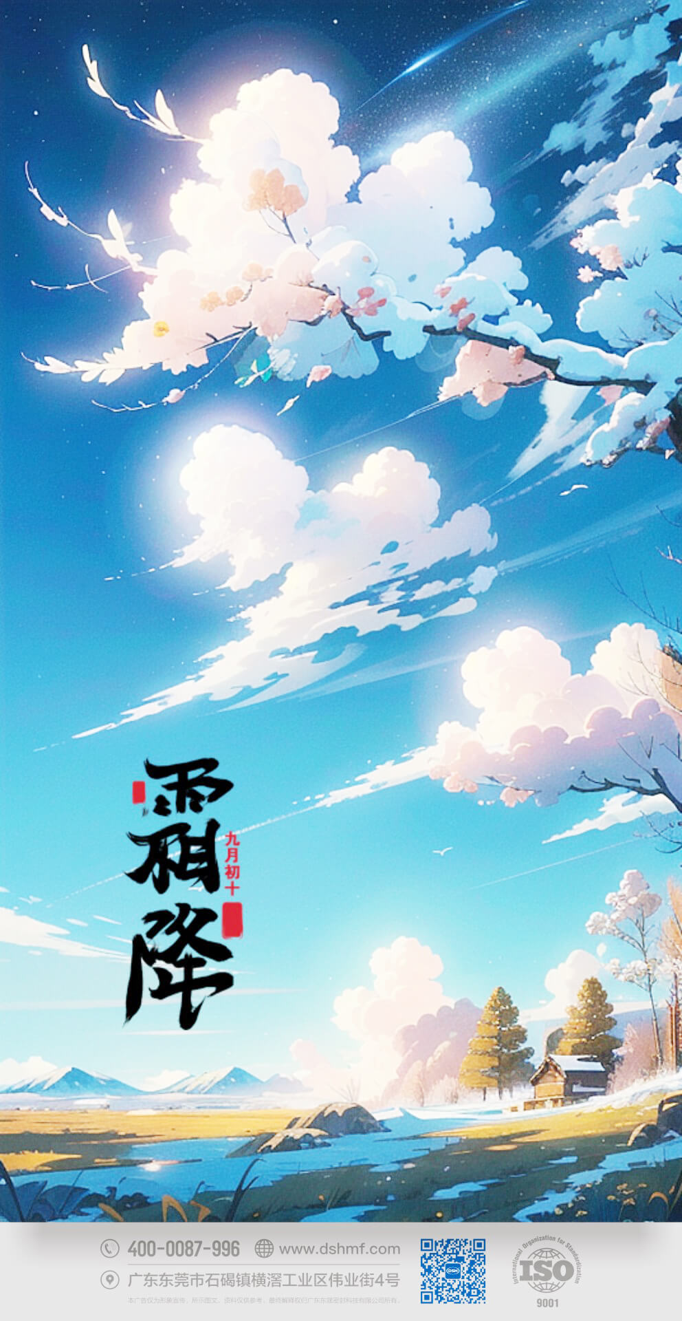 快來感受秋意正濃的霜降時節(jié)，讓我們一同探索大自然的美麗變幻，與季節(jié)的節(jié)奏相融合，留下難忘的回憶吧！