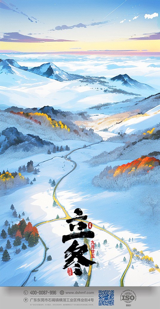 2023年立冬節(jié)氣景象風(fēng)景手機(jī)壁紙 (1)