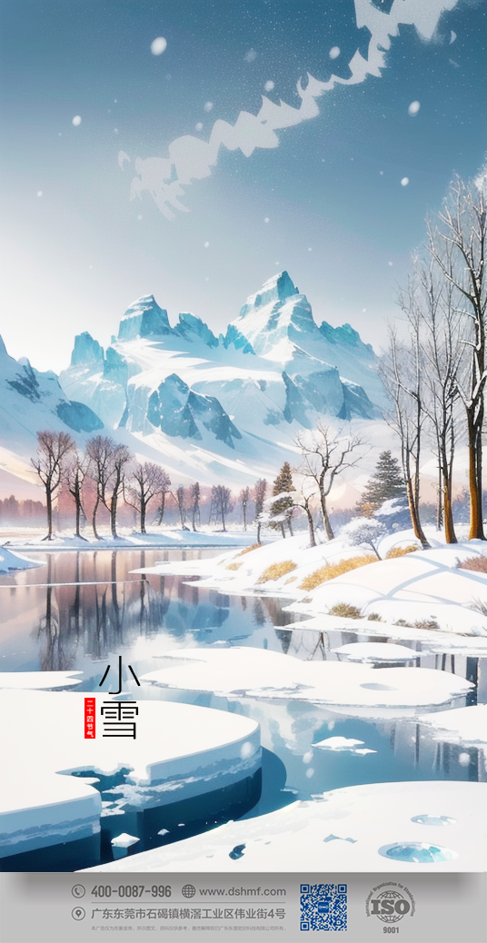 2023年小雪節(jié)氣人物風(fēng)景海報手機壁紙 (1) 2023年小雪節(jié)氣人物風(fēng)景海報手機壁紙 (1)