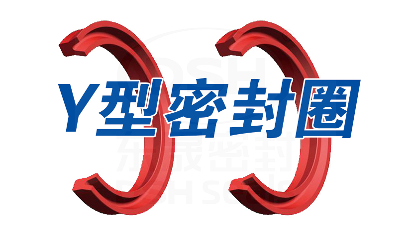 1紅色PTFEY型密封圈Y形密封圈Y形圈 1紅色PTFEY型密封圈Y形密封圈Y形圈