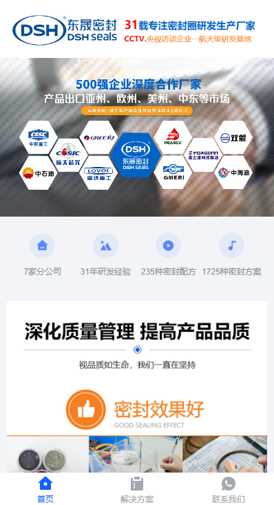 東晟密封件首頁微信小程序