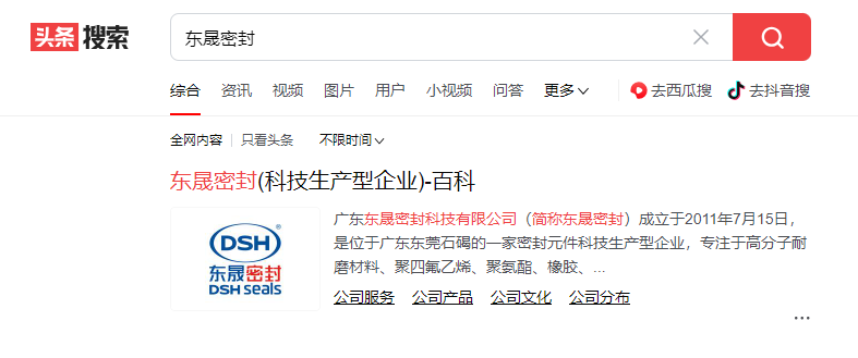 東晟密封件今日頭條百科電腦網(wǎng)頁版 東晟密封件今日頭條百科電腦網(wǎng)頁版