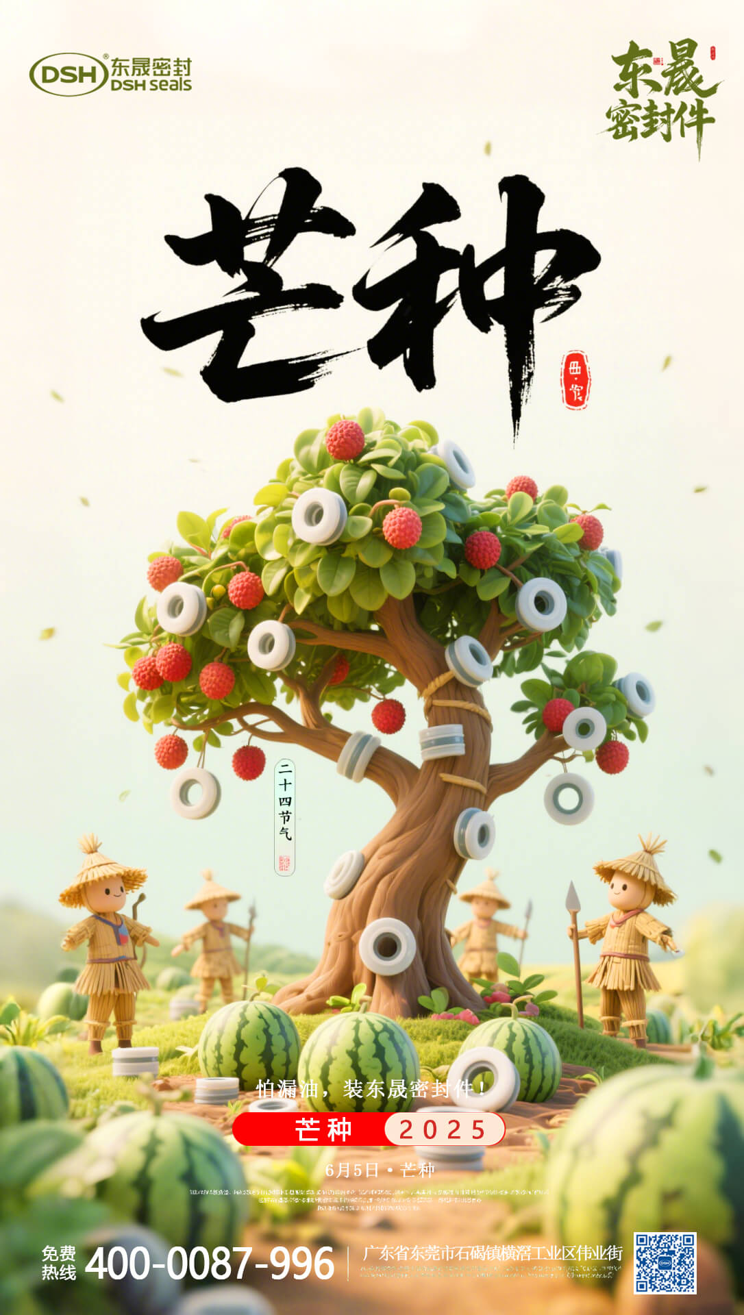 芒種25年6月4日東晟密封件-二十四節(jié)氣 (1)